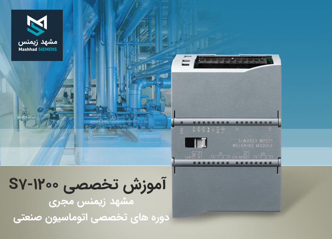 آموزش سیستم های توزین زیمنس